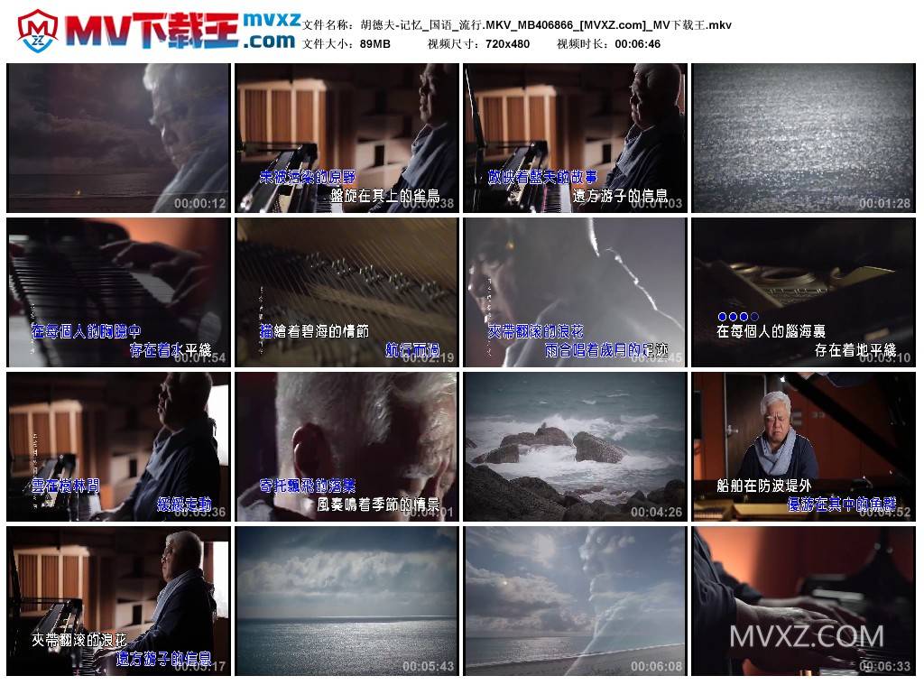 胡德夫-记忆_国语_流行.MKV_MB406866